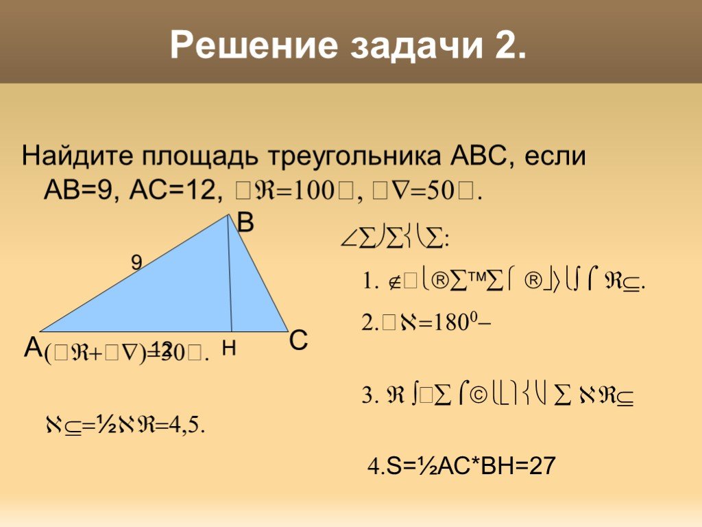 Найдите высоты треугольников задачи 1. Как найти площадь треугольника задачи. Площадь треугольника задачи. Площадь треугольника задачи с решением. Задачи на нахождение площади треугольника.