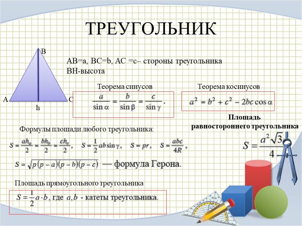 Как вычислить равносторонний треугольник. Формула нахождения площади равностороннего треугольника. Площади равностороннего треугольника формула 4. Вычислить площадь равностороннего треугольника. Площадь равностороннего треугольника формула 4 класс.