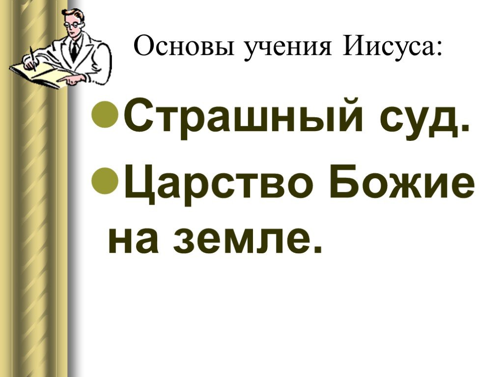 Презентация учение