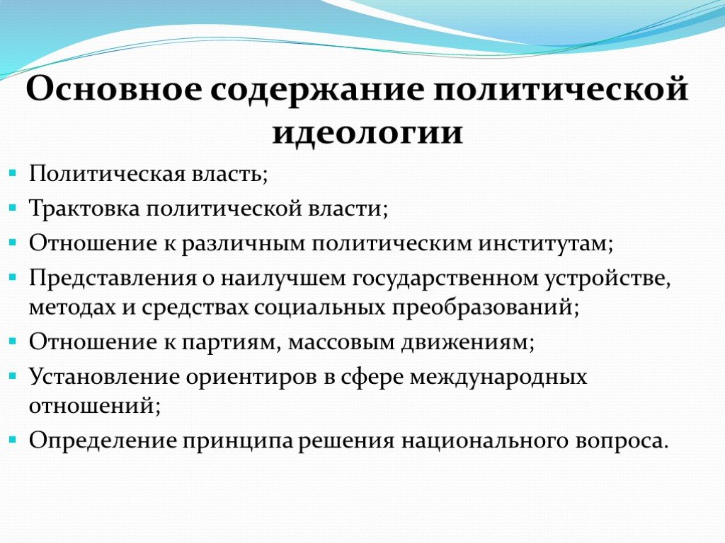 Политическая идеология егэ обществознание презентация