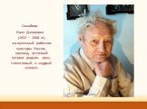 Самойлов Иван Данилович (1922 – 2008 гг.) заслуженный работник культуры России, краевед, истинный патриот родного края, талантливый и мудрый человек.