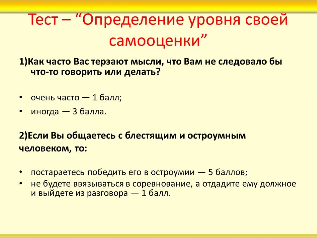 Уровень тестирования определяет. Определение уровня своей самооценки. Тест на определение уровня самооценки. Результаты теста выявление уровня самооценки. «Определение уровня своей самооценки» выбор проблемы.