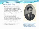 23 марта 1881 года Николай Иванович Кибальчич выдвинул идею ракетного летательного аппарата с качающейся камерой сгорания для управления вектором тяги. За несколько дней до казни Кибальчич разработал оригинальный проект летательного аппарата, способного совершать космические перелёты. Его просьба о 