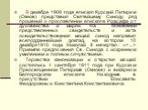 В декабре 1908 года епископ Курский Питирим (Окнов) представил Святейшему Синоду ряд прошений о прославлении епископа Иоасафа от духовенства и мирян. На основании представленных свидетельств и акта освидетельствования мощей синод направил всеподданнейший доклад, на котором 10 декабря1910 года Никола