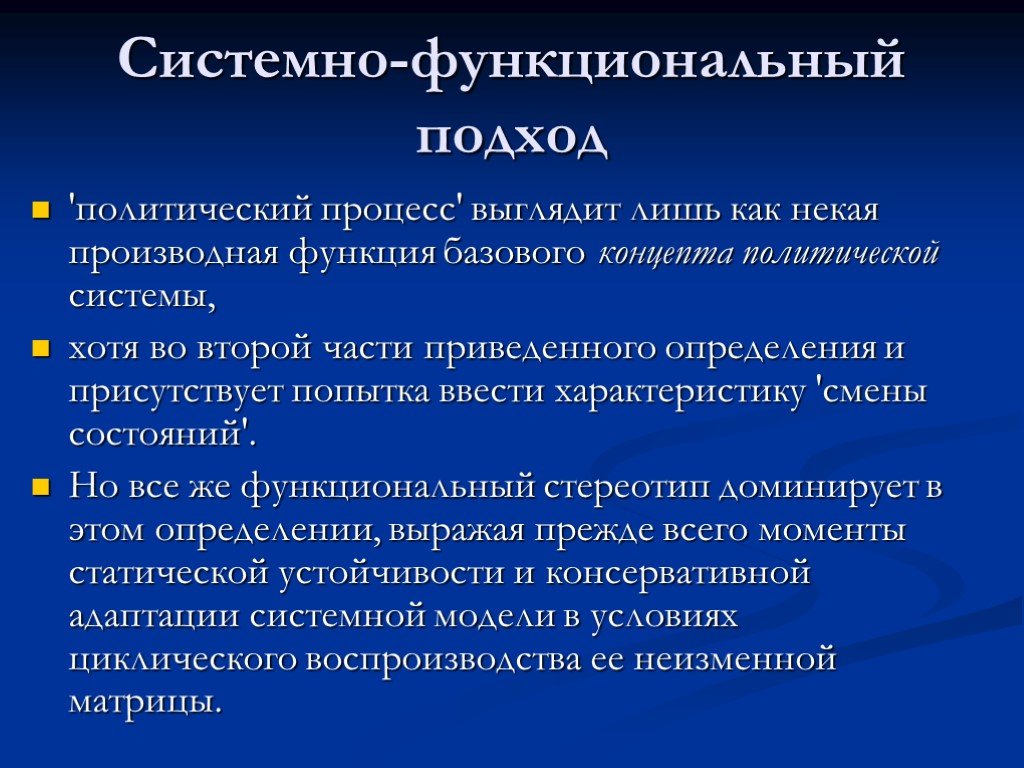 Системный подход в политологии