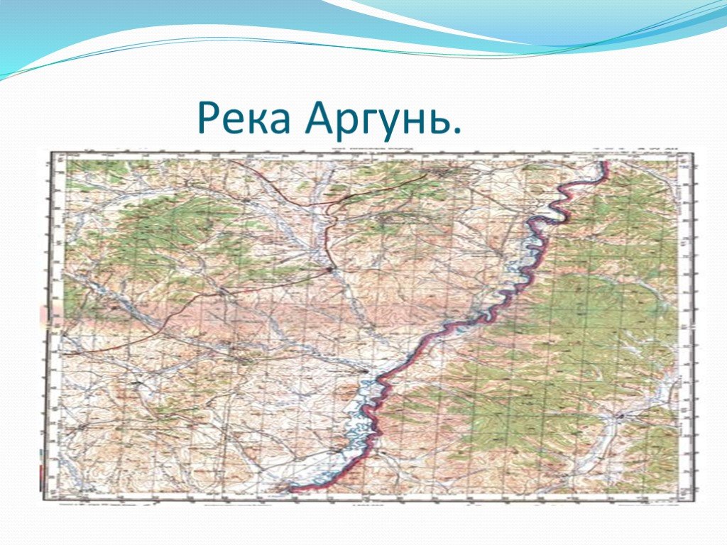 Река аргунь карта