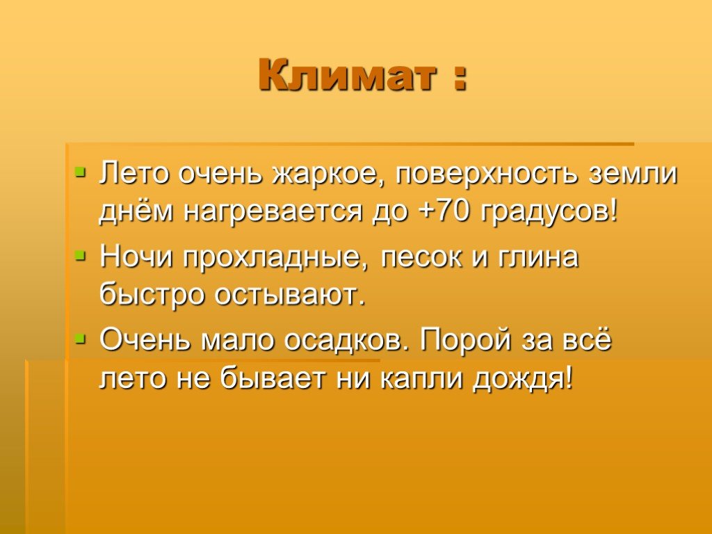 Мало пора. Климат пустыни. Климатические особенности пустыни. Климат зоны пустыни. Зона пустынь климат.