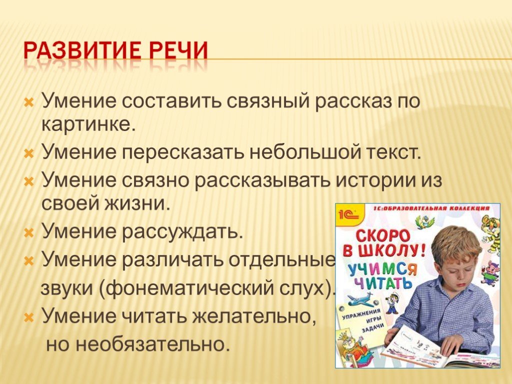 Текст на умение. Умение пересказывать текст. Умение читать и писать. Навык придумывать рассказы. Речевые умения картинки.