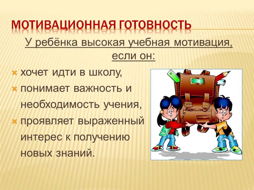 Презентация психологическая готовность ребенка к школе родительское собрание