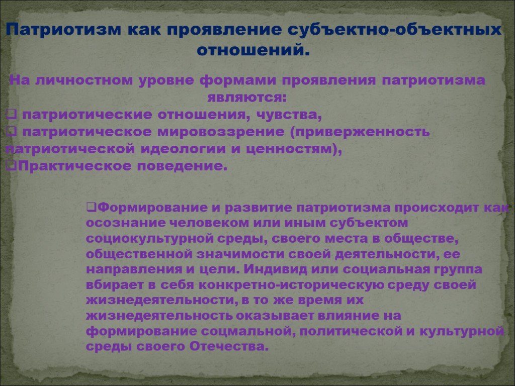 Проявление патриотизма. Как проявляется патриотизм. Как проявить патриотизм. Виды проявления патриотизма. Высшее проявление патриотизма.