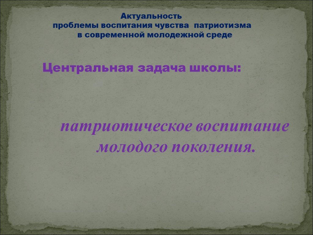 Проблема воспитания молодого поколения. Молодое поколение синонимы.