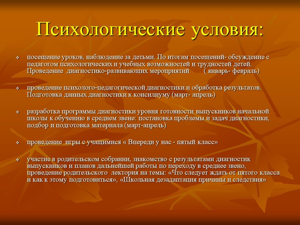 Психологические условия. Психологические условия наблюдения. Психологические условия на уроке. Условия это в психологии.