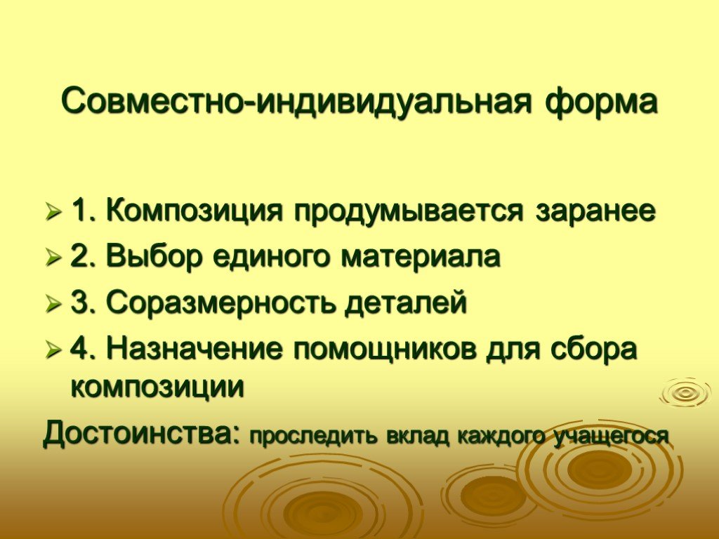 Индивидуальная форма. Совместно-индивидуальная форма. Совместно индивидуальная форма совместной деятельности. Совместно-индивидуальный. Совместно-индивидуально совместно-индивидуальная деятельность.