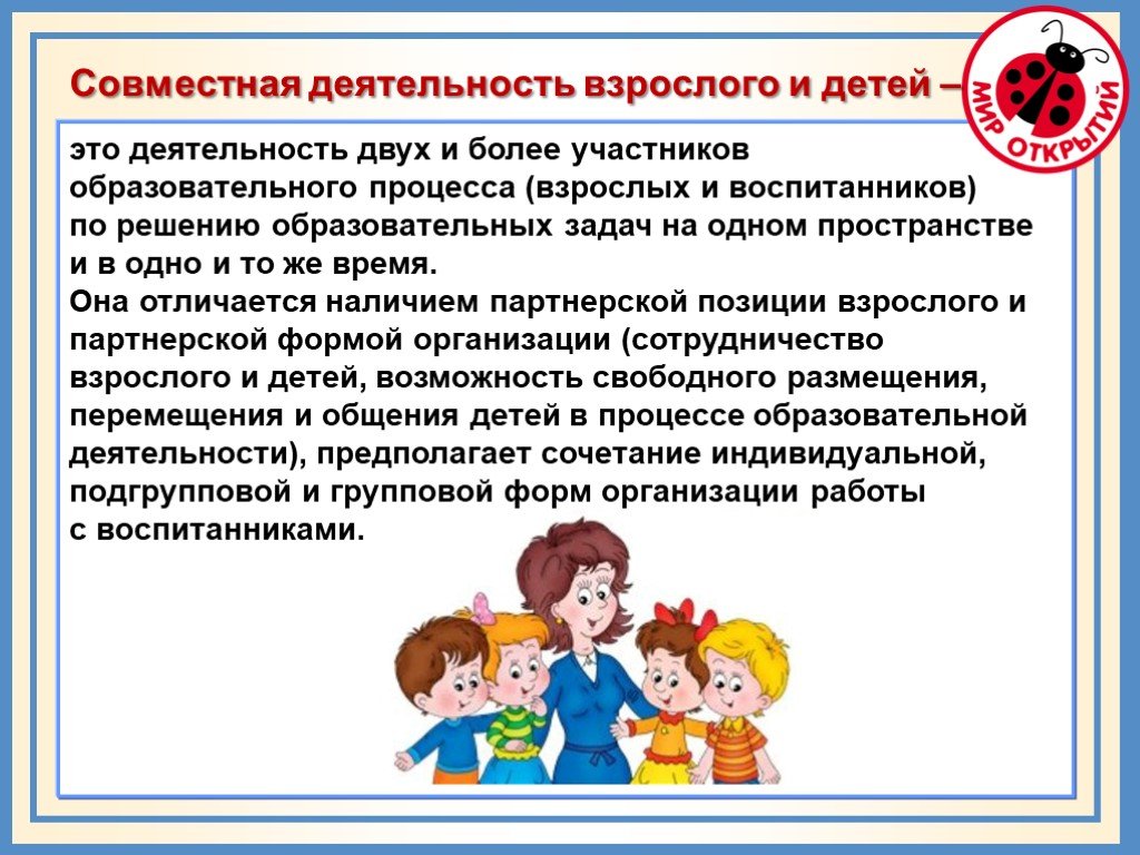 Деятельность двумя. Совместная деятельность взрослого и воспитанников. Совместно познавательная деятельность родителей и детей. Деятельность ребенка и взрослого. Совместная деятельность воспитателя с детьми.