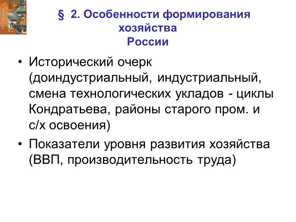 Указать развитие хозяйства. Особенности формирования хозяйства России. Этапы формирования хозяйства России. Исторические особенности формирования хозяйства. Исторический этап формирования хозяйства.