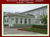 Муниципальное общеобразовательное учреждение «Гимназия г. Раменское»