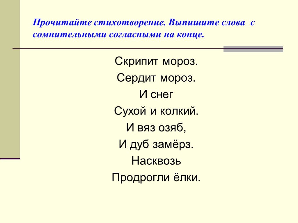 Презентация правописание парных согласных 2 класс