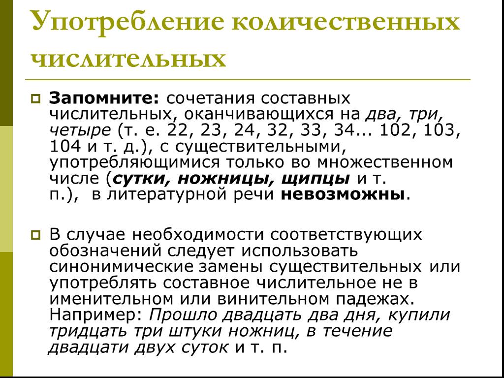 Имя числительное употребление. Употребление количественных числительных. Собирательные и количественные числительные употребление. Употребление количественных и собирательных числительных. Нормы употребления числительных в речи.