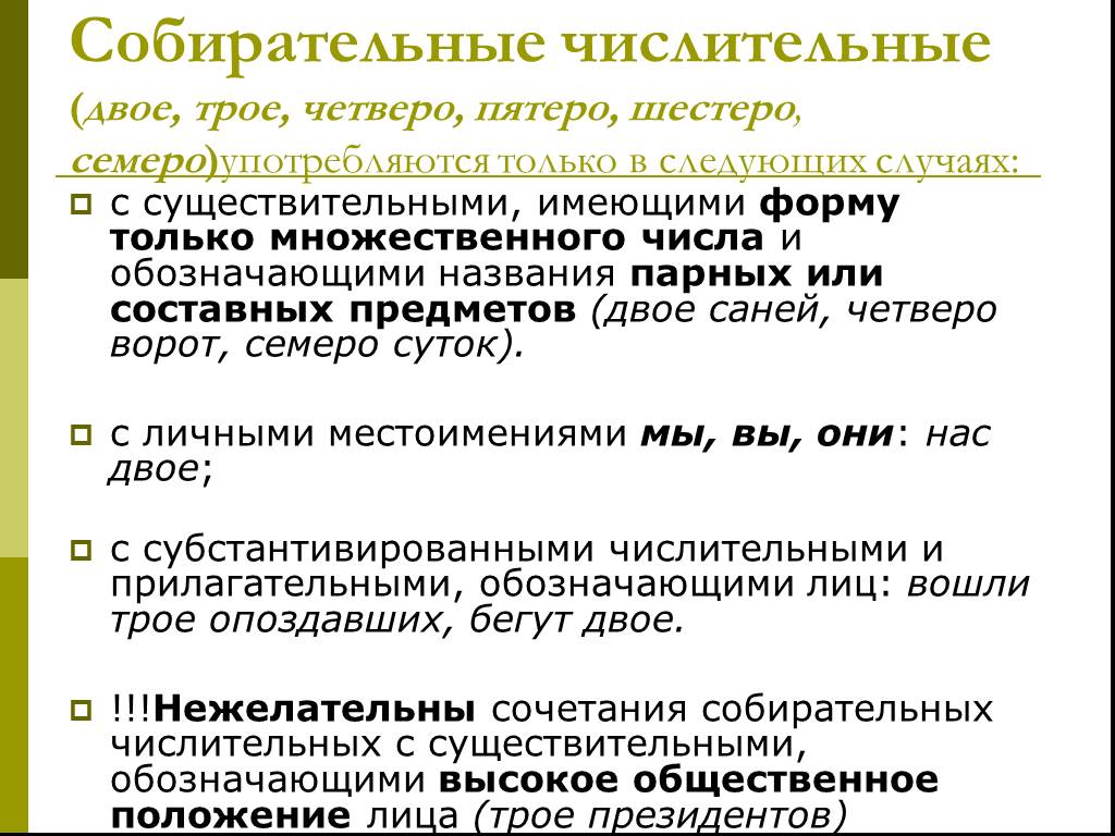 Двое трое четверо. Двое собирательное числительное. Трое собирательное числительное. Собирательные числительные двое трое четверо. Собирательные числительные семеро двое.