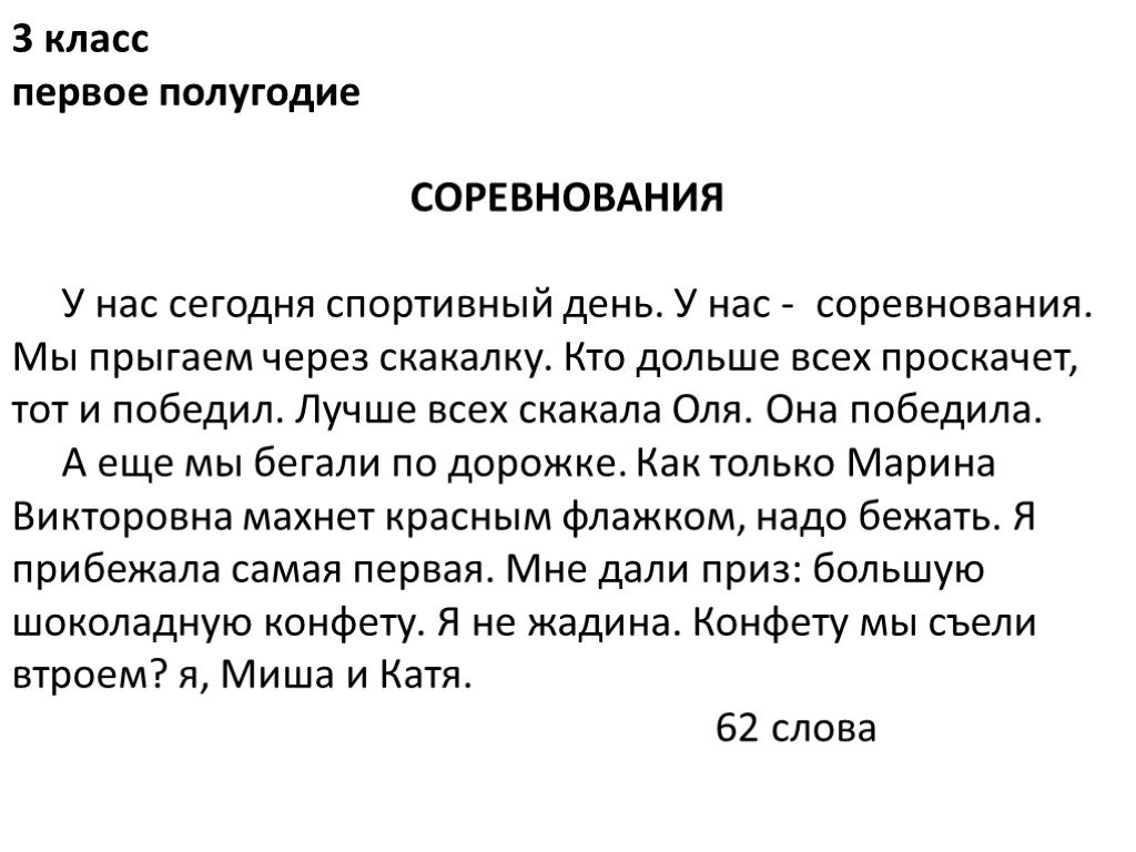 Класс текст. Техника чтения 2 класс 1 четверть школа России текст. Текст для проверки техники чтения 2 класс 2 четверть. Текст для техники чтения 2 класс 1 четверть школа России. Текст для проверки техники чтения 1 класс 2 полугодие.