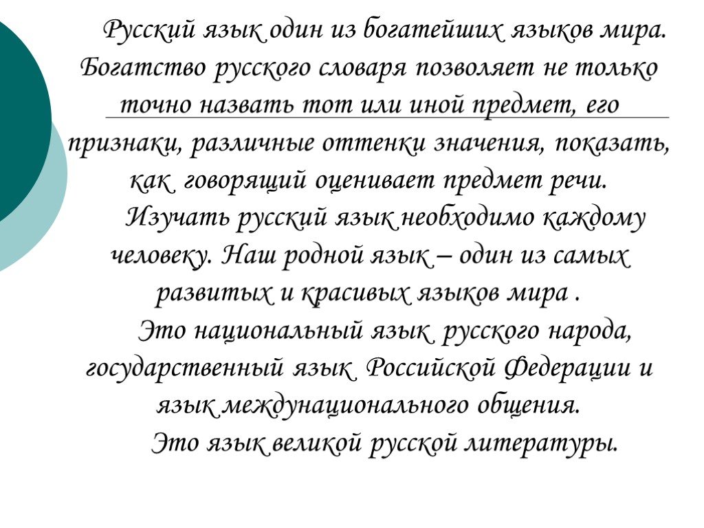 Что такое любовь к родному языку сочинение