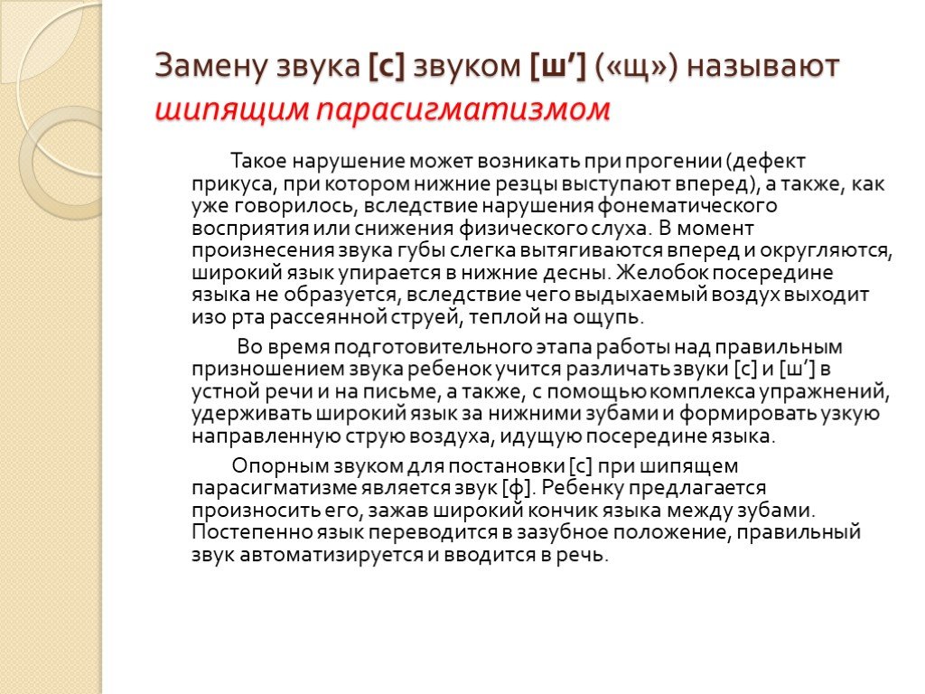 Коррекция 4 класс. Нарушение звуков. Сигнал о нарушении. Нарушение звука д как называется. Звук расстройства для монтажа.