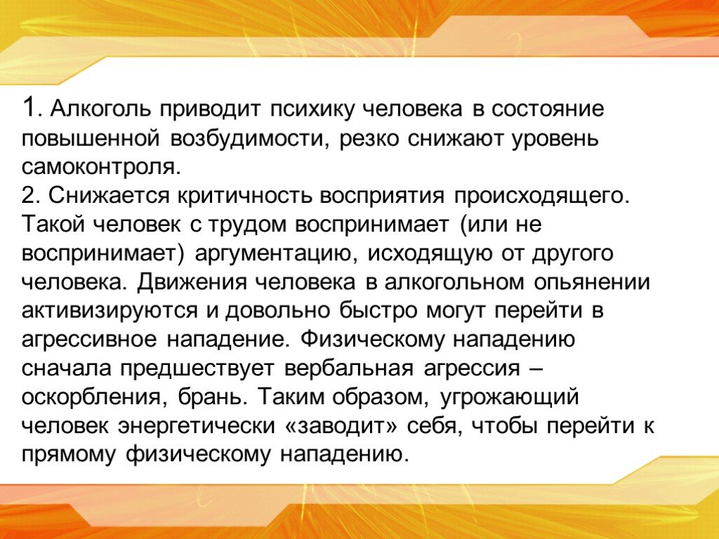 Увеличить состояние. Состояние повышенной возбудимости. Приводить в состояние повышенной возбудимости.