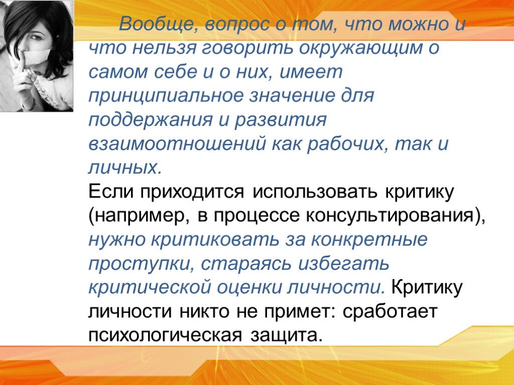 Принципиальный значение. О чем нельзя рассказывать окружающим. О чем нельзя рассказывать окружающим советы. Вообще какой вопрос. О чем можно и нельзя говорить с клиентами.