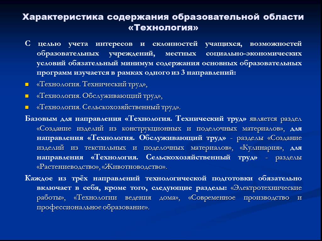 Характеристика содержания проекта. Характеристика содержания. Характеристика содержания образования. Характеристики технологии. Охарактеризуйте содержание общеобразовательной.