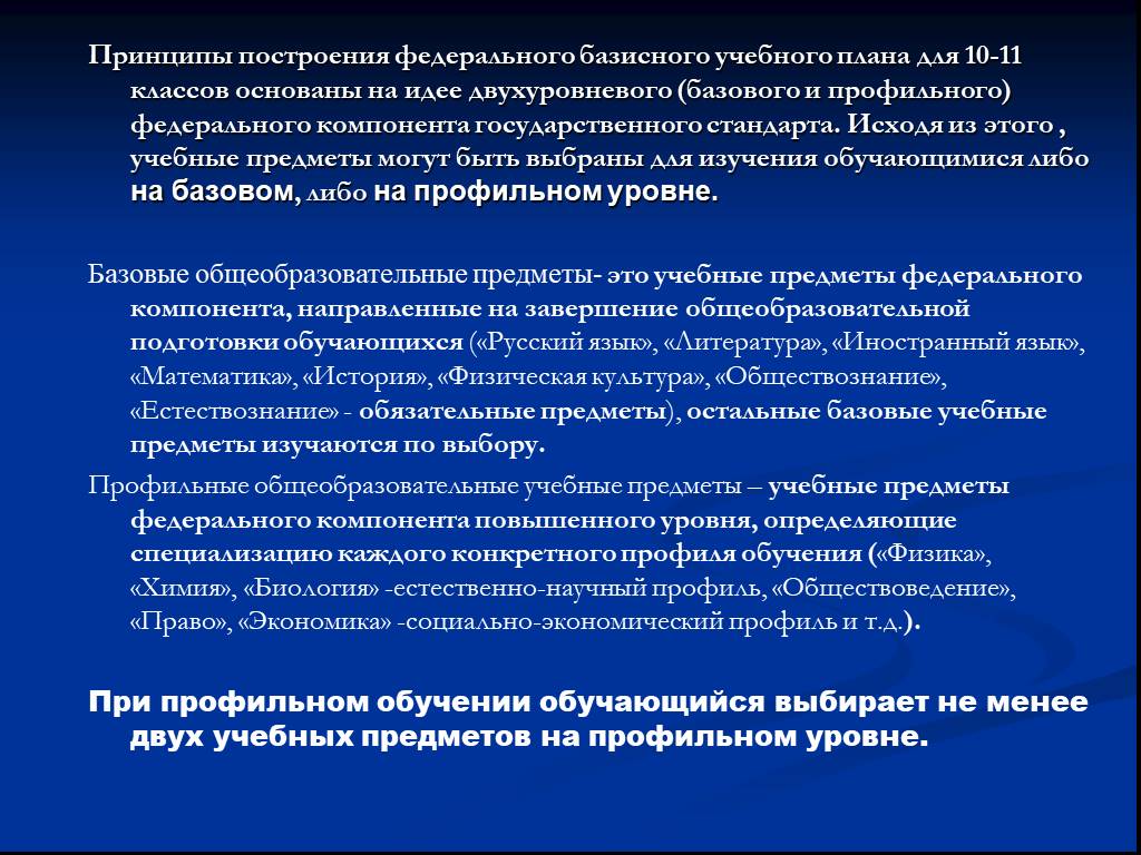 Созданы по всем предметам федерального базисного учебного плана на основе федерального компонента