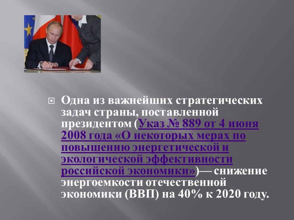 Основные задачи поставленные президентом перед Украиной. Указ 889 от 2023 года