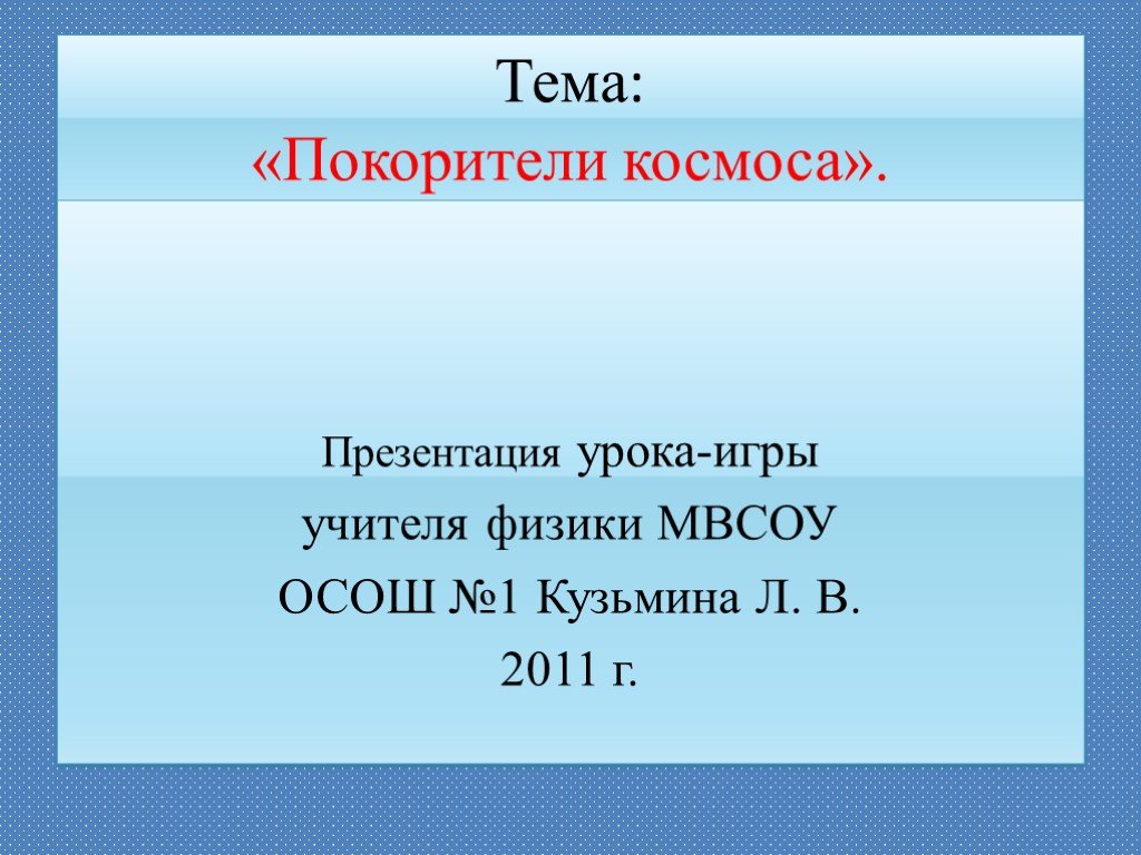 Внеклассная работа по физике 