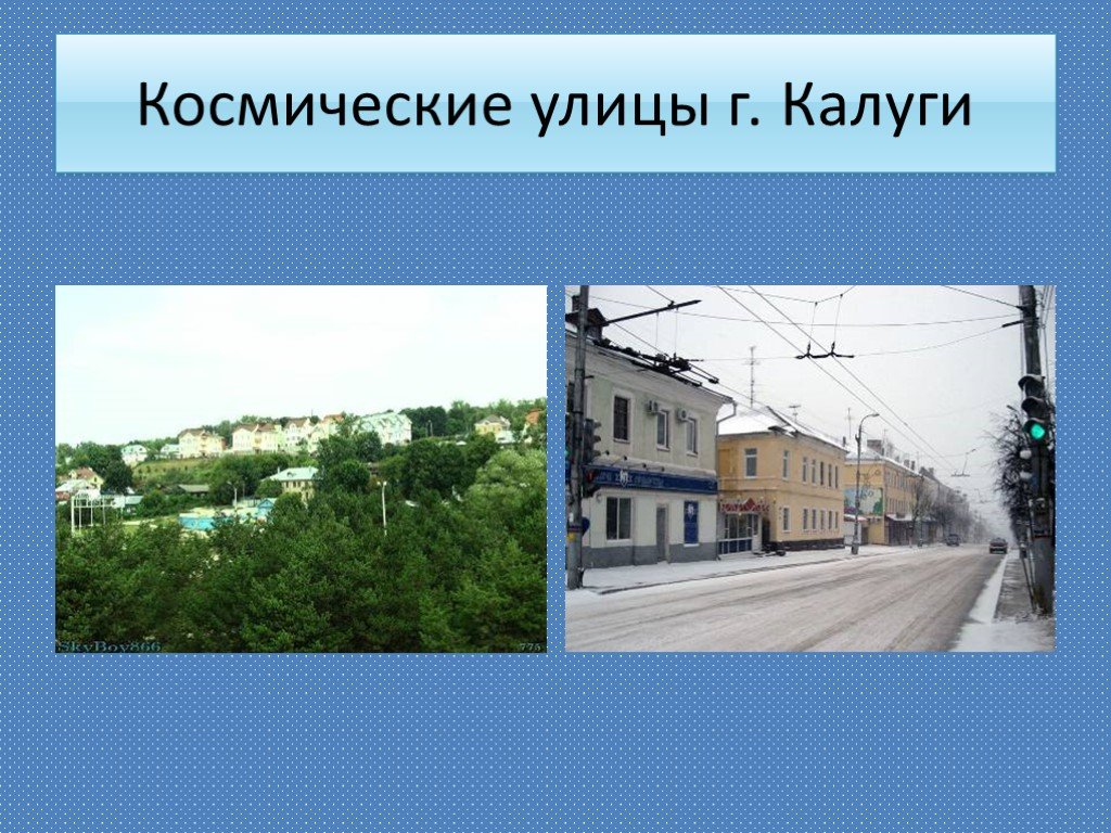 Презентация город калуга