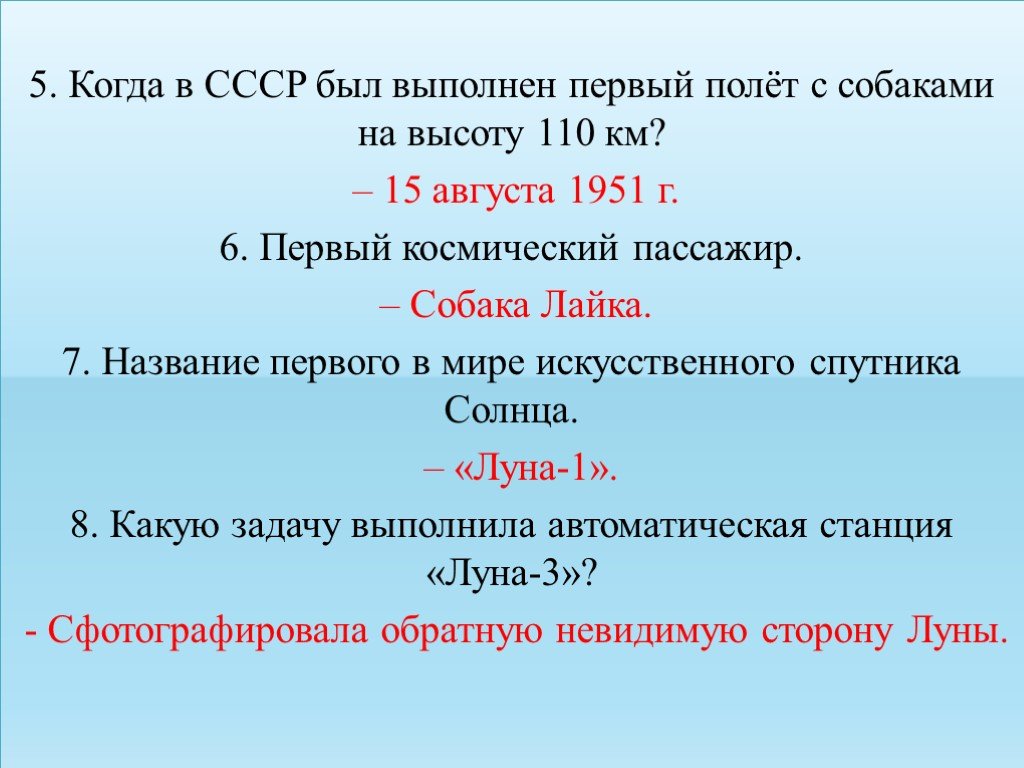 В1 название. Покорители космоса презентация.