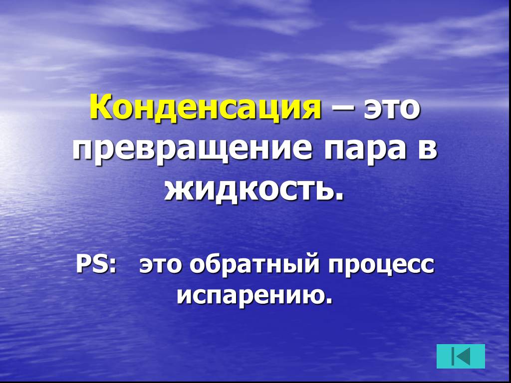 Превращается в пар. Превращение пара в жидкость. Процесс превращения пара в жидкость. Механизм превращения пара в жидкость. Превращение пара.