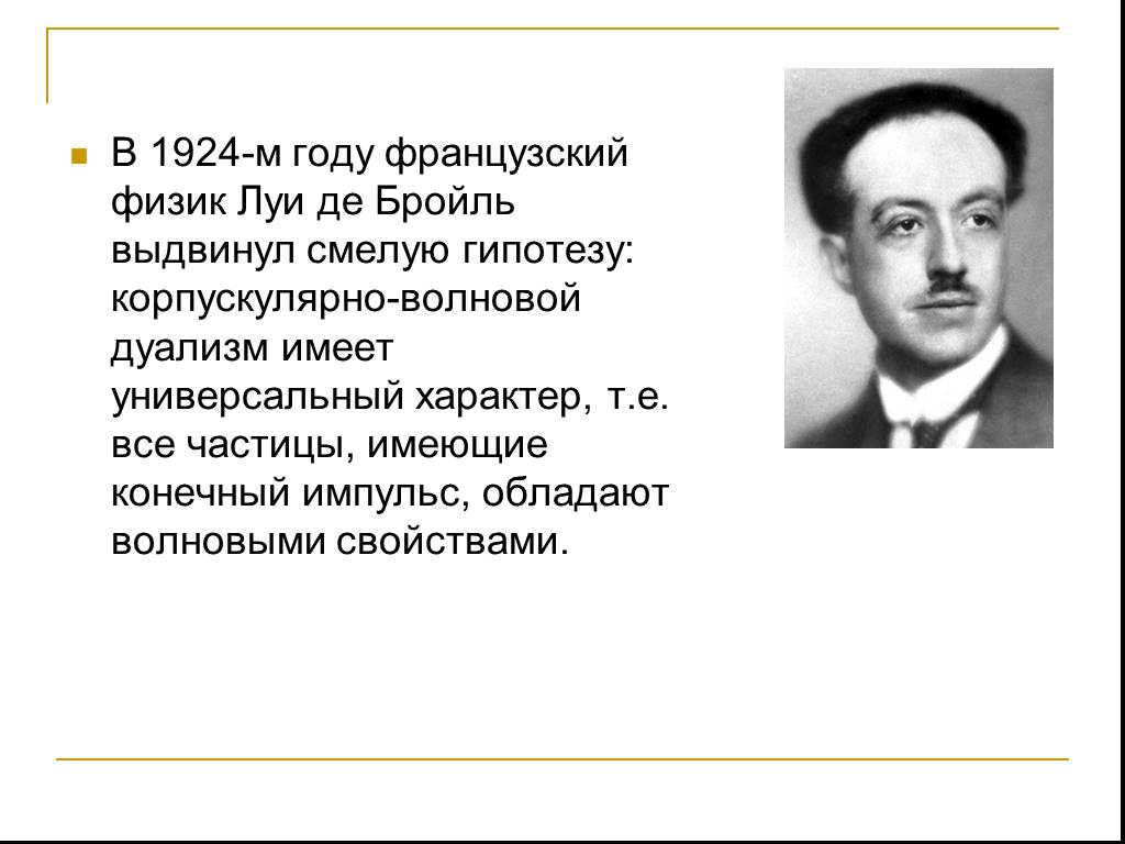 Какие научные открытия положены в основу квантово полевой картины мира