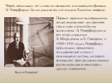 Через несколько лет в опытах великого английского физика Э. Резерфорда было доказано, что модель Томсона неверна. Первые прямые эксперименты по исследованию внутренней структуры атомов были выполнены Э. Резерфордом и его сотрудниками Э. Марсденом и Х. Гейгером в 1909–1911 годах. Резерфорд предложил 