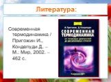Современная термодинамика / Пригожин И., Кондепуди Д. – М.: Мир, 2002. – 462 с.