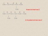 СH3 – CH = CH – CH – CH3 | CH3 СH3 – C = CH – CH – CH2 – СН3 | | CH3 CH3. 4-метилпентен-2 2,4-диметилгексен-2