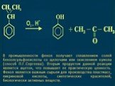 Химия Фенолы Слайд: 12