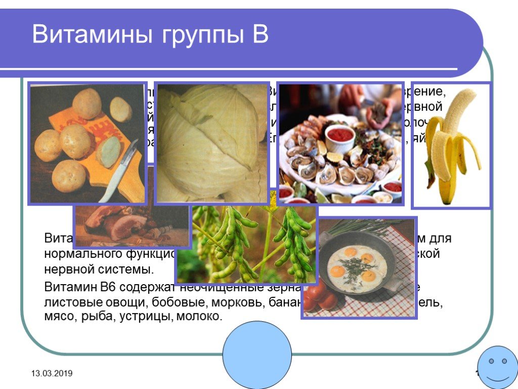 Витамины презентация по химии