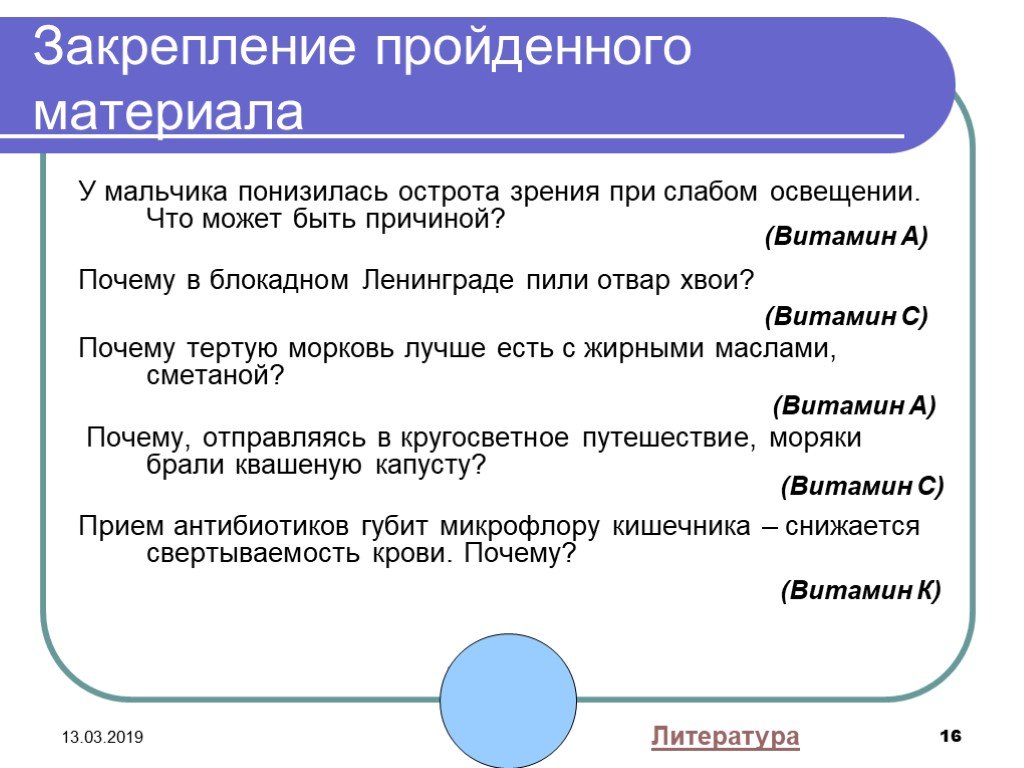 Закрепление пройденного.