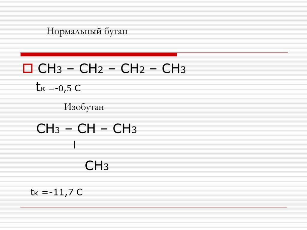 Органическое соединение ch3 ch2 ch. Ch3 - СН = СН - ch3. Ch3 ch3 ch3. Ch3-Ch-ch3. Ch3 Ch ch3 ch2 ch3.