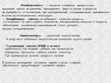 Антиокислители - вводятся в пищевые продукты для продления сроков их хранения, предохраняет фрукты, овощи и продукты их переработки от потемнения при замораживании, консервировании ирасфасовке. В качестве антиокислителя используют - Аскорбиновую кислоту ее добавляют в мясные продукты, что позволяет 