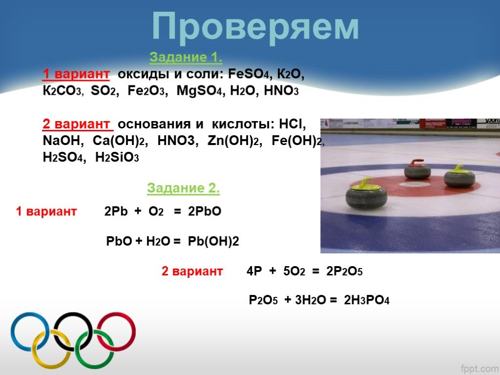 Feso4 h2o2. Feso4 h2o2 h2so4. Оксиды вариант 1. Feso4 fe2o3 so2 o2.