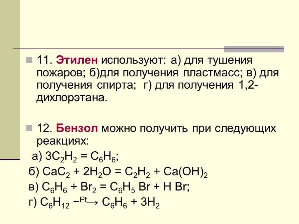 Реакция получения этилена из спирта. Этанол 1 2 дихлорэтан. Получение дихлорэтана. Дихлорэтан этиленгликоль. Этилен 1 2 дихлорэтан.