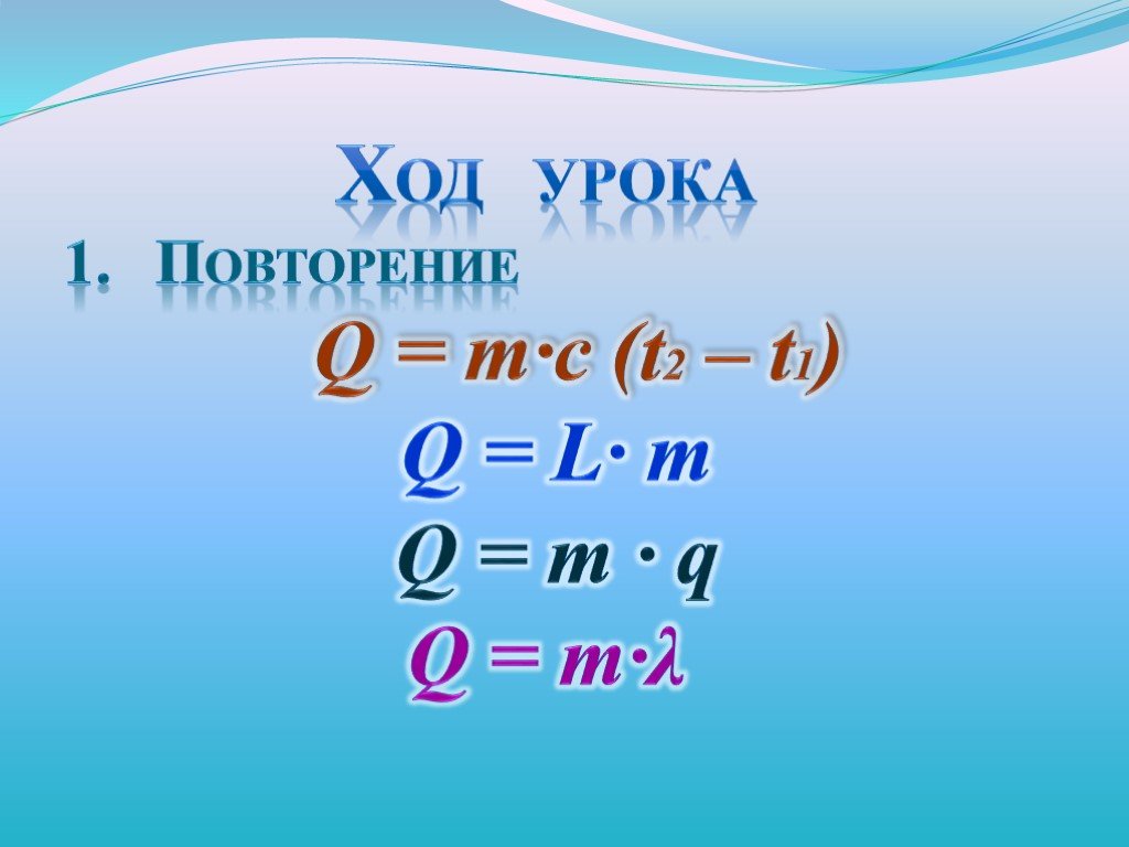 Q m. Q/M t2-t1. Q/M формула. C Q M t2-t1. Q = C M формула.