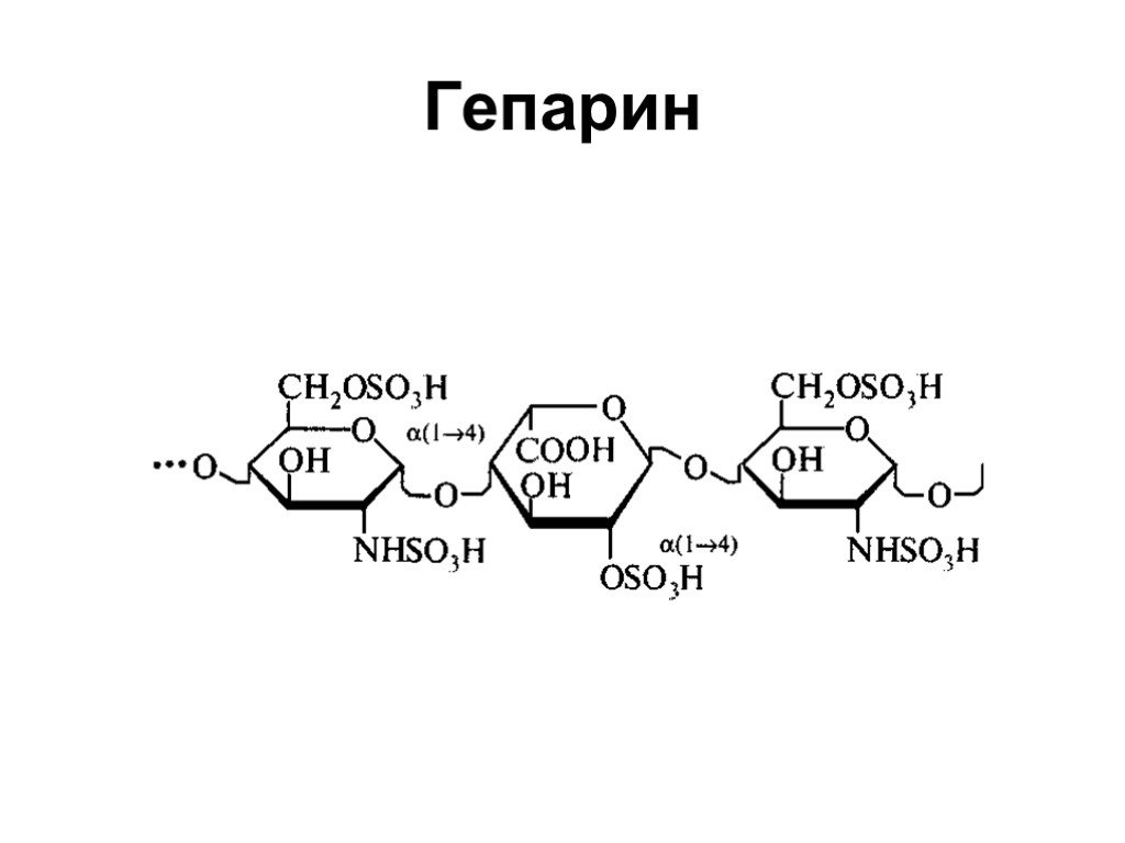 Полисахарид в мышцах и печени. Гепарин формула химическая. Гепарин формула биохимия. Гепарин структурная формула. Строение гепарина биохимия.