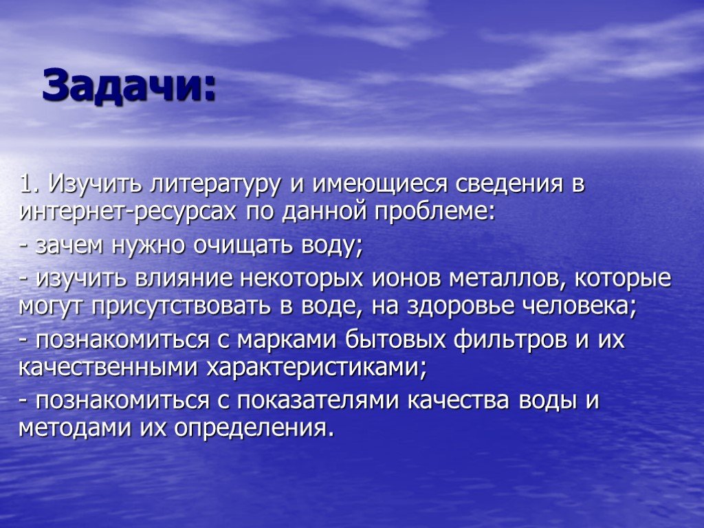 Принесет воды текст. Зачем нужно очищать воду. Влияет ли вода на здоровье человека Введение. Имеющуюся информацию. Принести воды.