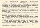 На экономическом факультете Красноярского государственного университета с 2002-2003 учебного года студенты специальности «Экономика труда» и бакалавриата направления «Экономика» изучают базовый курс «Институциональная экономика» в 5 семестре (3 курс) объемом 68-72 аудиторных часа. Студенты магистрат